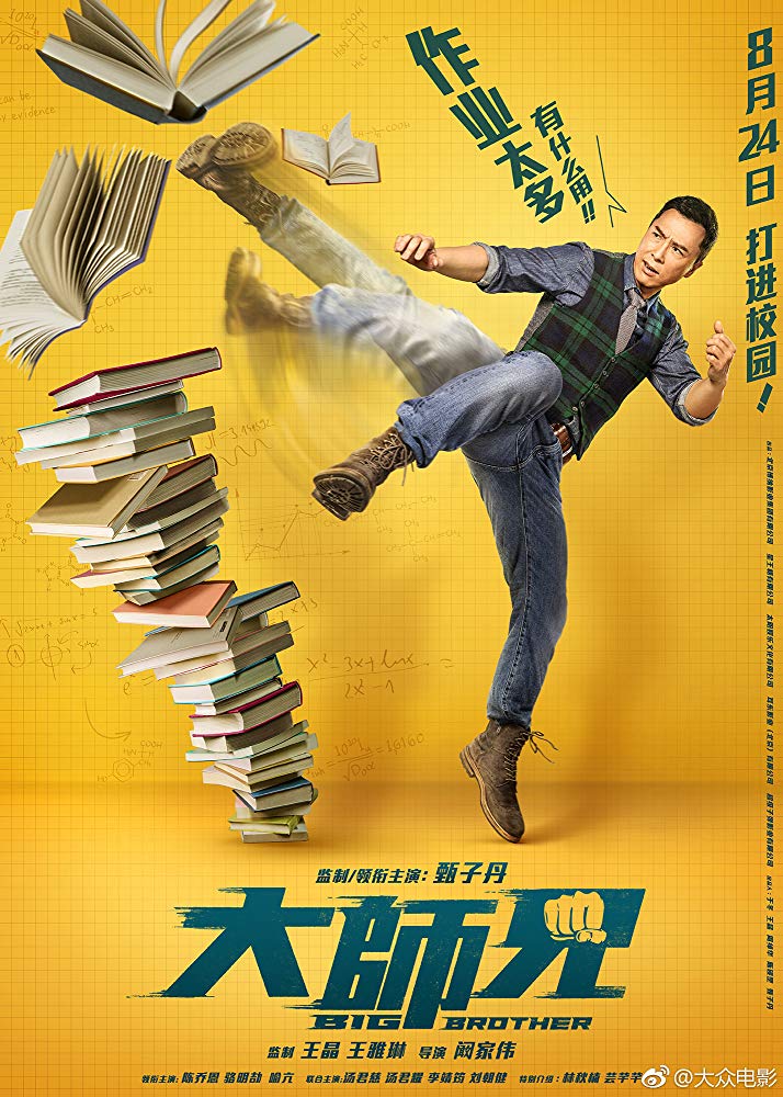 Big Brother (2018) Chinese