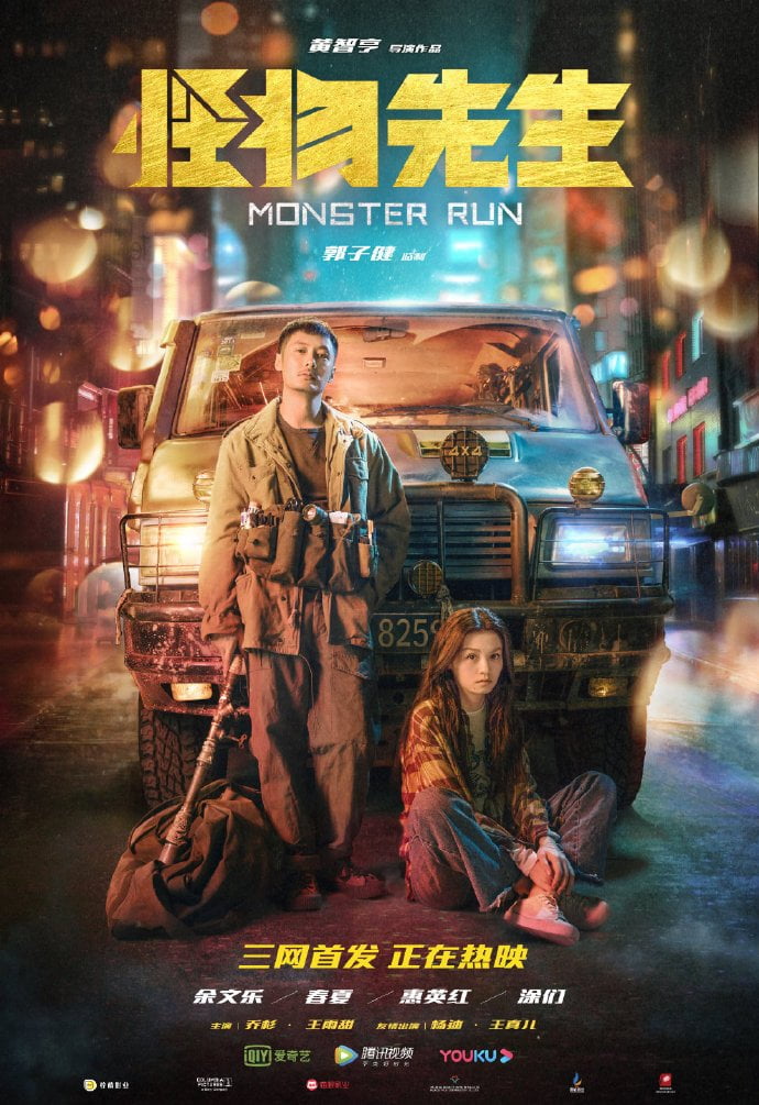 Monster Run (2020) Full Movie Download